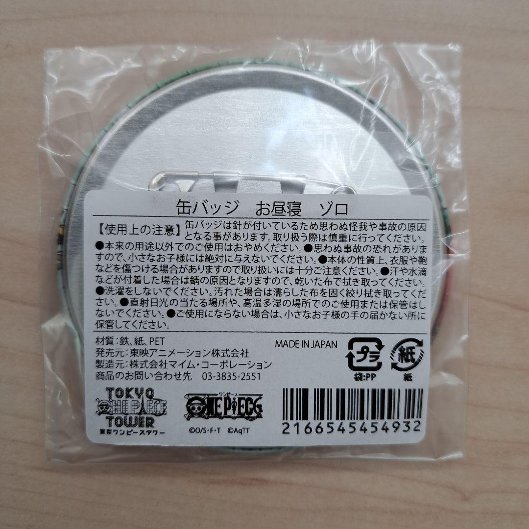 ワンピース　東京ワンピースタワー　お昼寝　缶バッジ　ゾロ　ONE PIECE
