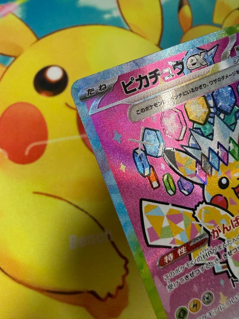 ポケモンカード ピカチュウex SAR メガドリーム
