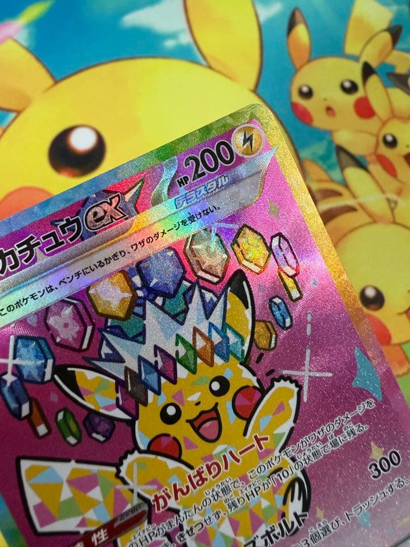 ポケモンカード ピカチュウex SAR メガドリーム