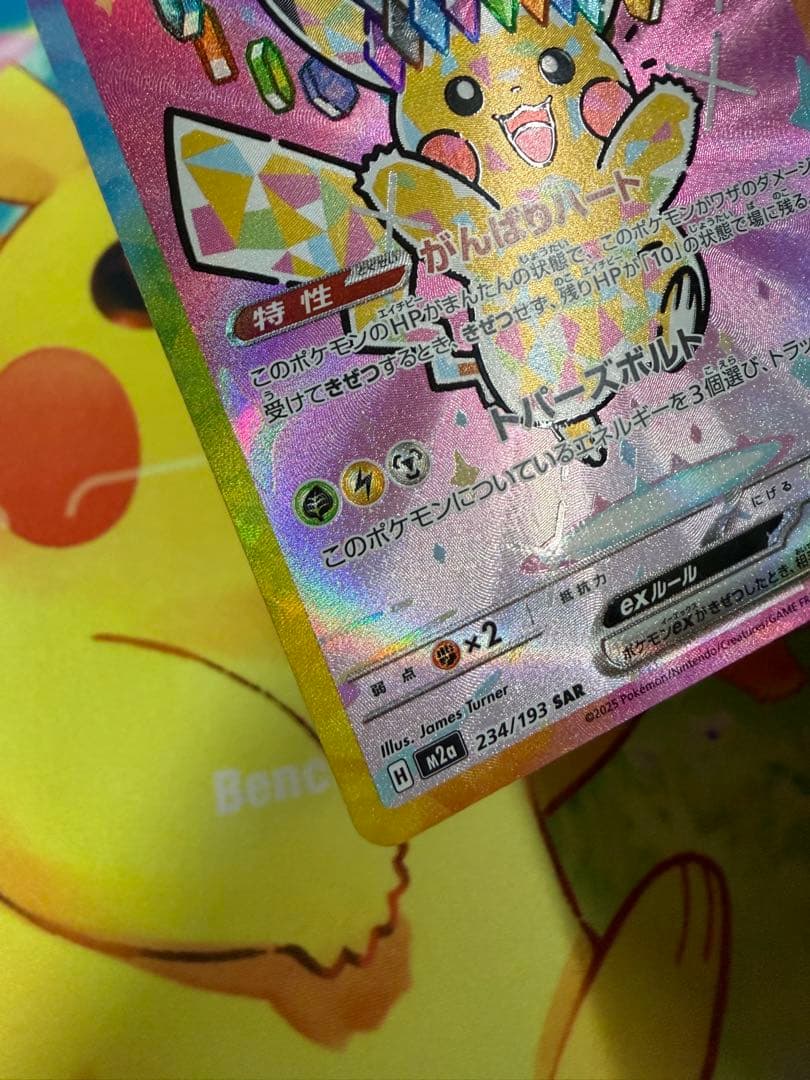 ポケモンカード ピカチュウex SAR メガドリーム