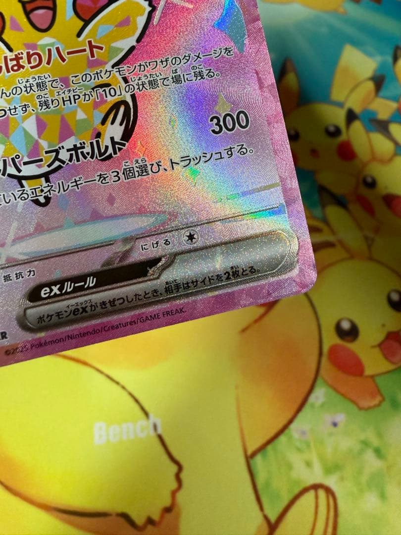 ポケモンカード ピカチュウex SAR メガドリーム