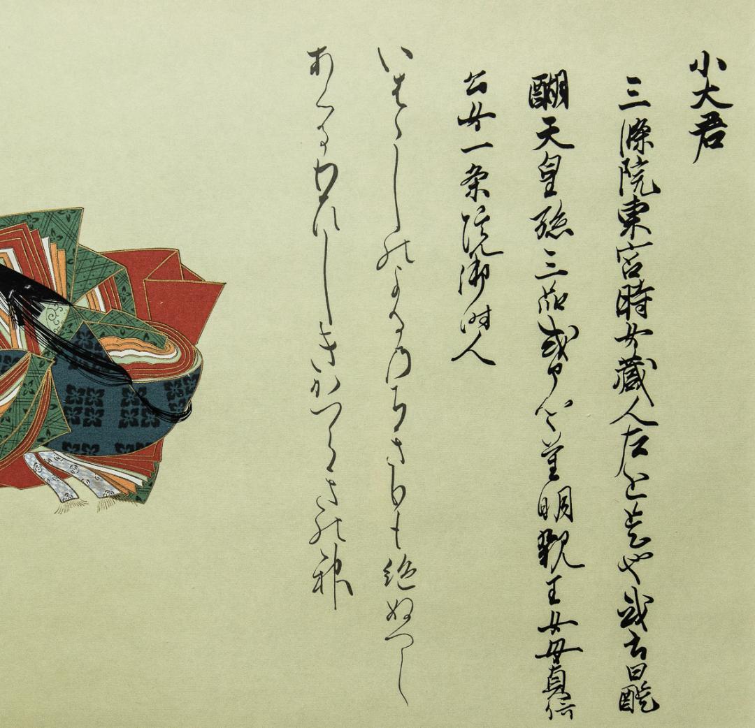 掛軸-1247　佐竹本三十六歌仙　斎官女御　紀貫之　小大君　木版彩色　伊藤嘉晃