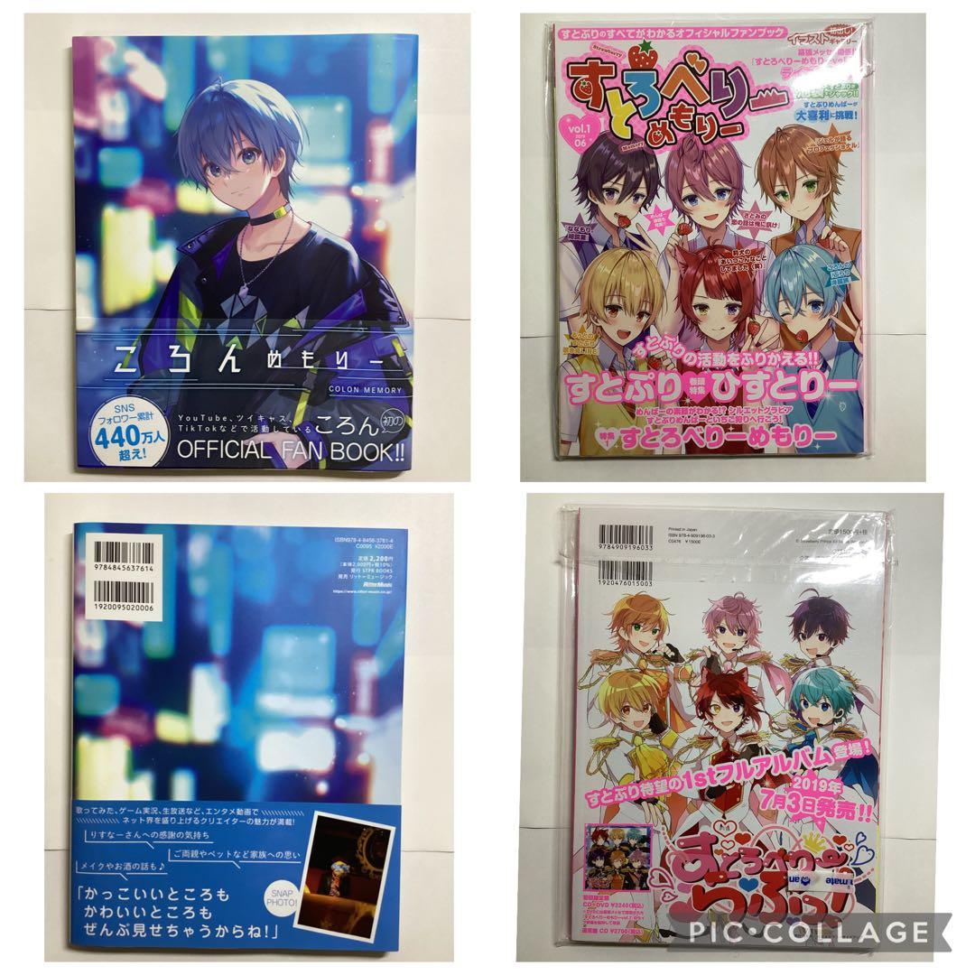 すとぷり ころん まとめ売り