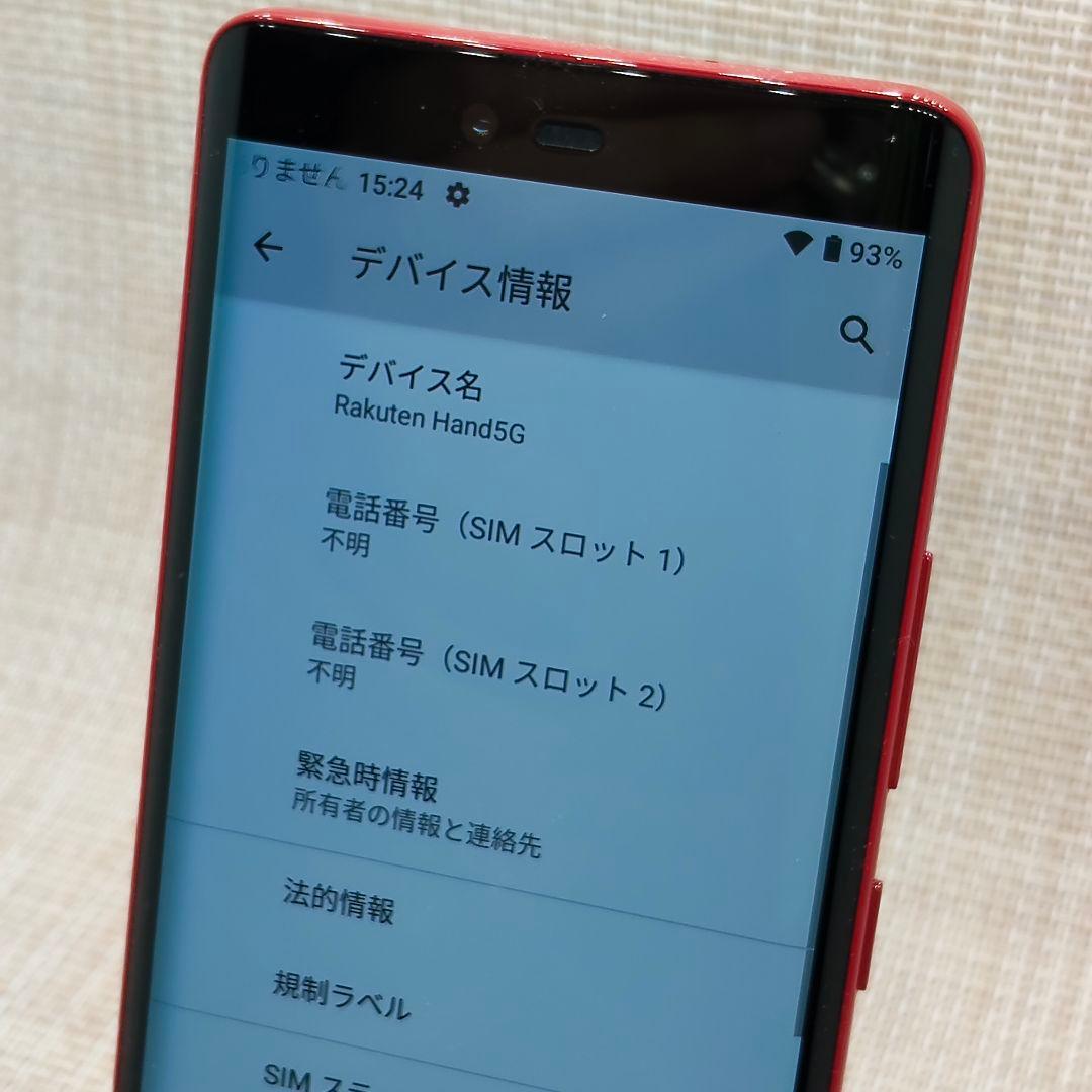 ⑦Rakuten Hand 5G P780 レッド　128GB SIMフリー