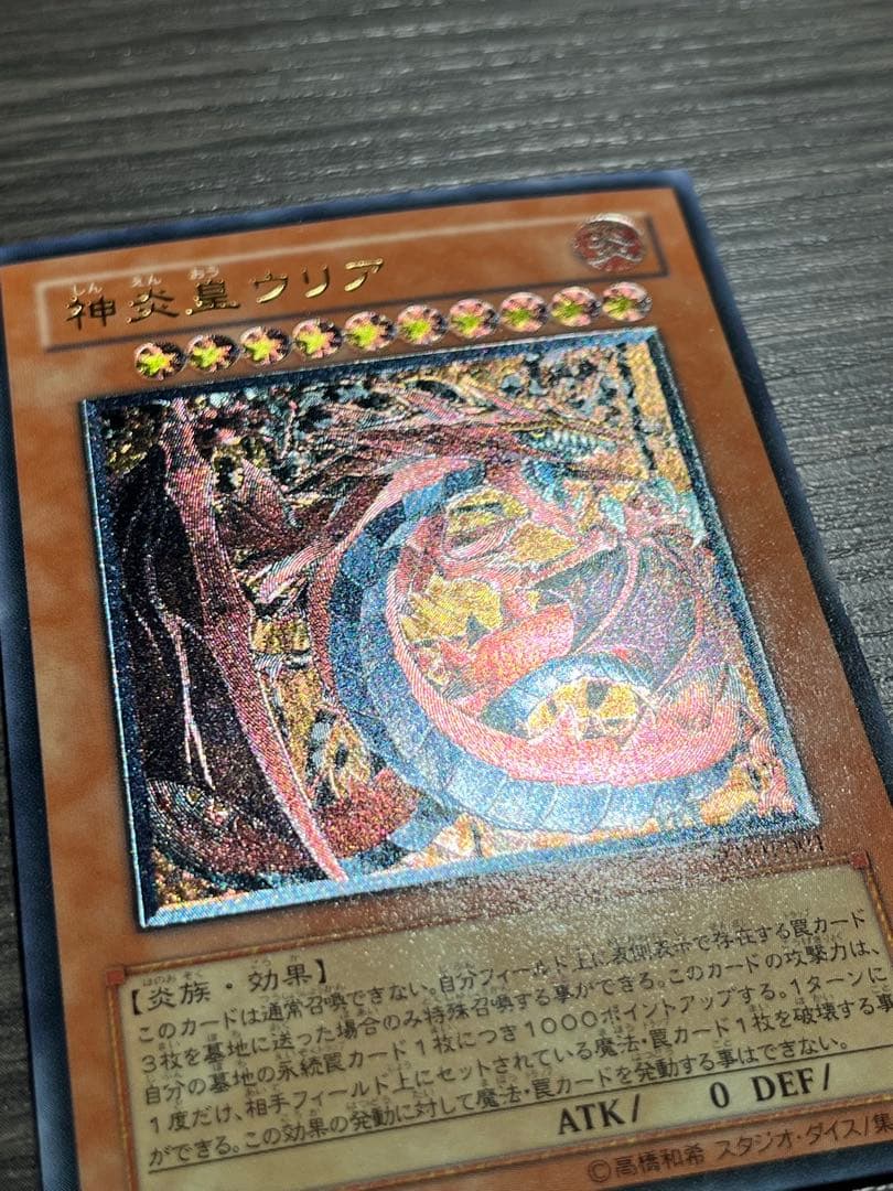 d*7様 【遊戯王】神炎皇ウリア　レリーフ♪