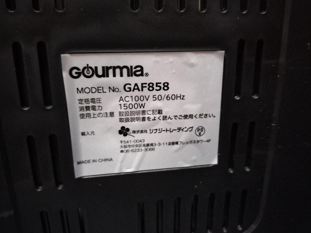 未使用 GOURMIA グルミア エアーフライヤー 7.6L GAF858