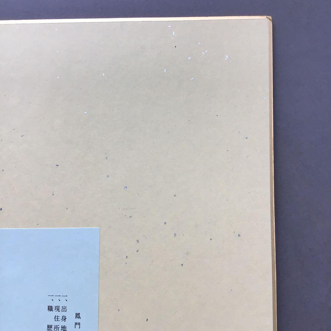 色紙　「獨坐大雄峯」伊藤白鳳作　写　栞　畳紙　配送用袋　S1028SS