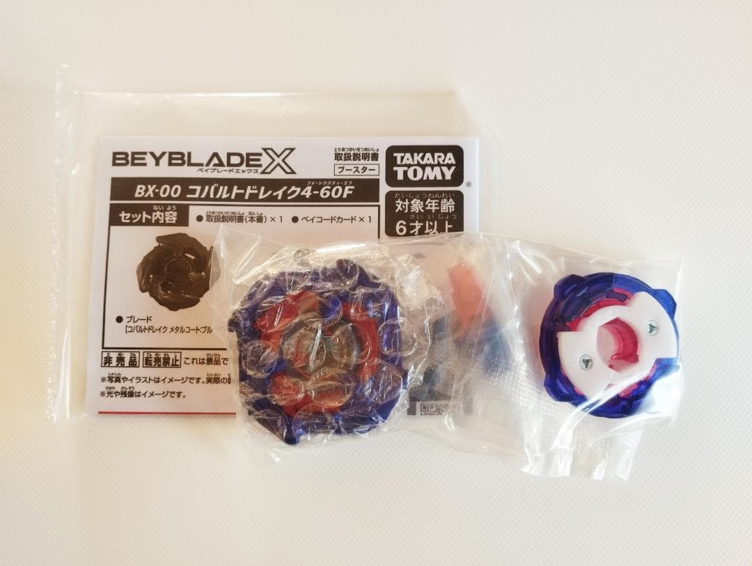 コバルトドレイク 4-60F メタルコートブルー BEYBLADE X