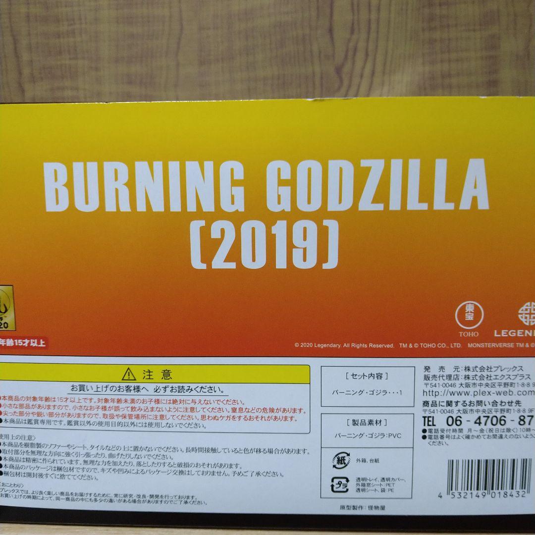 デフォリアル　バーニングゴジラ（2019）少年リック限定版