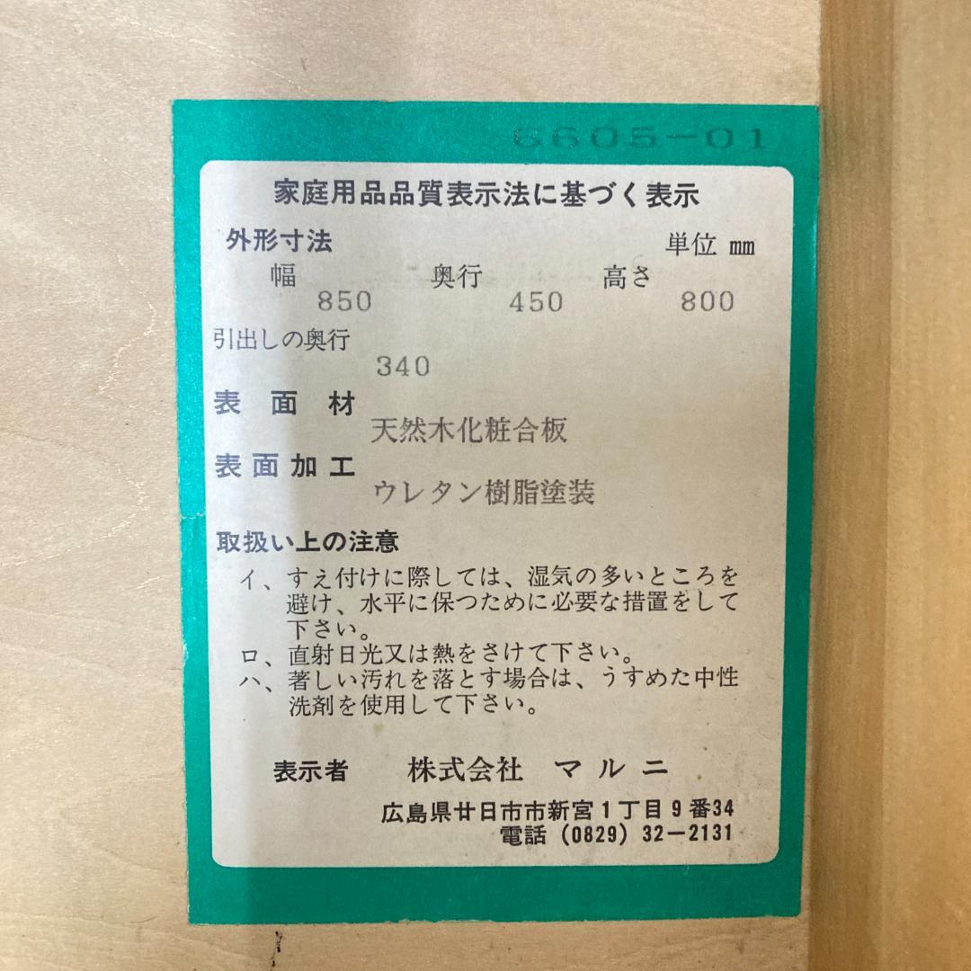 【マルニ】地中海　5段チェスト　タンス　収納　サイドボード