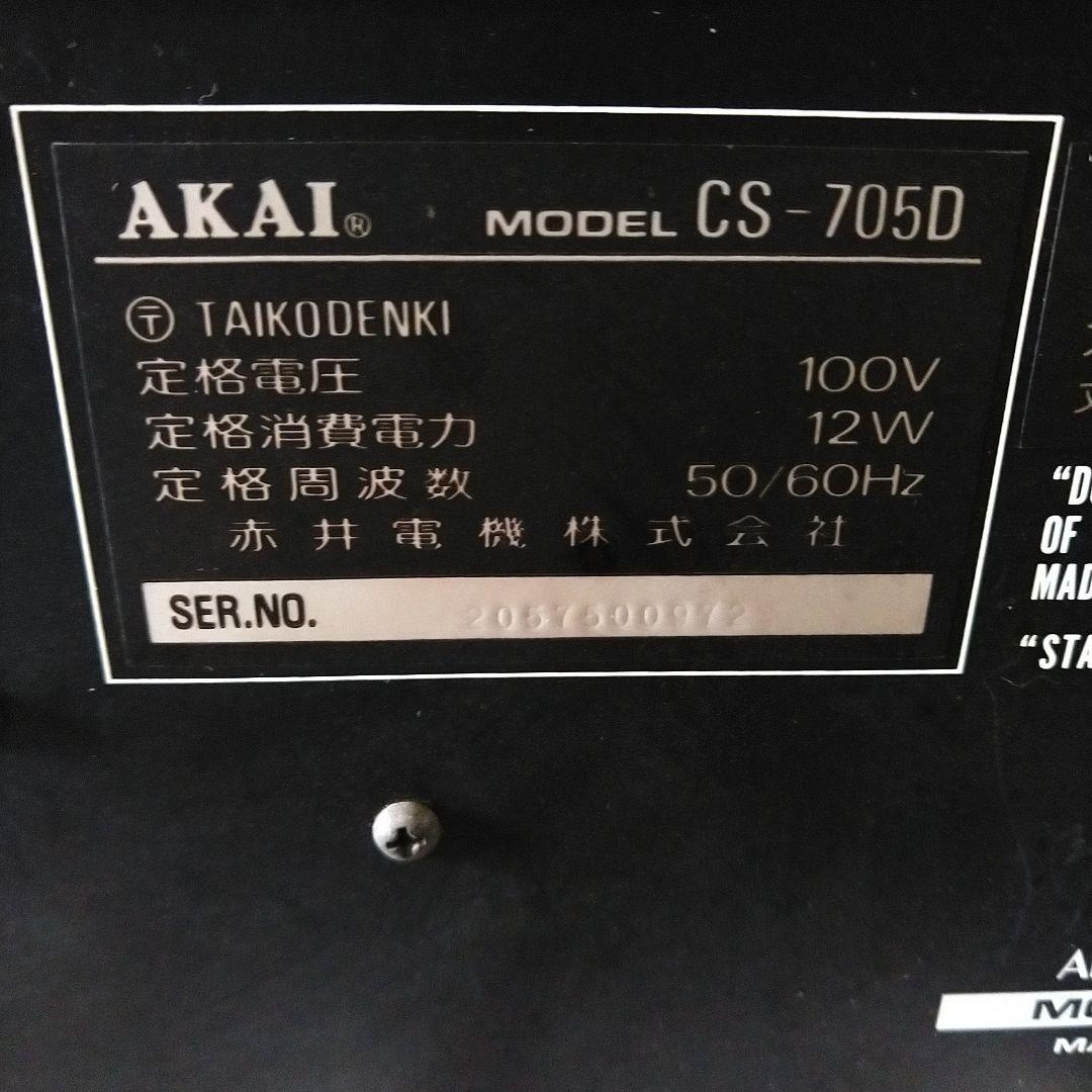 AKAI アカイ　カセットデッキ　CS-705D