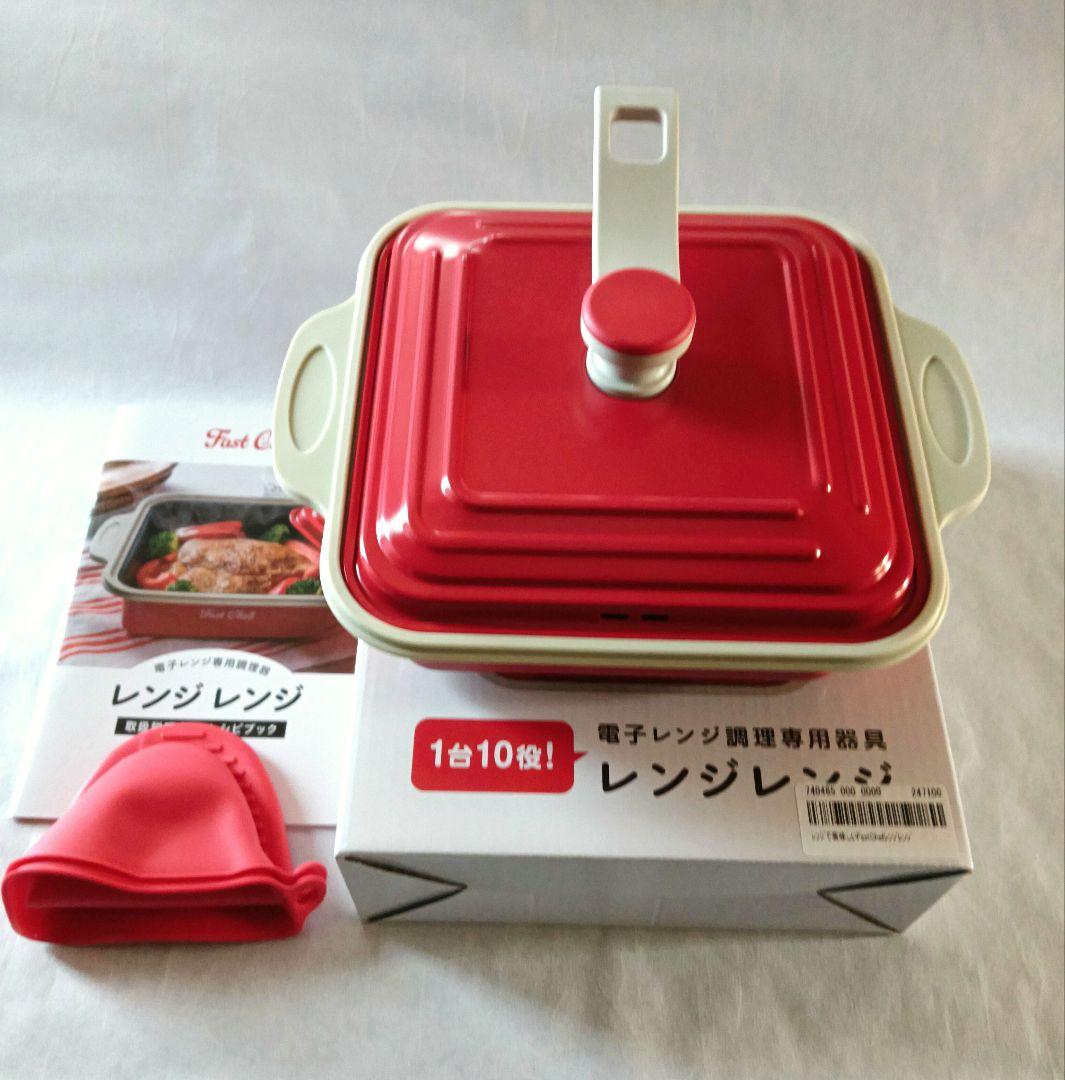 Fast Chef 電子レンジ調理器具 赤