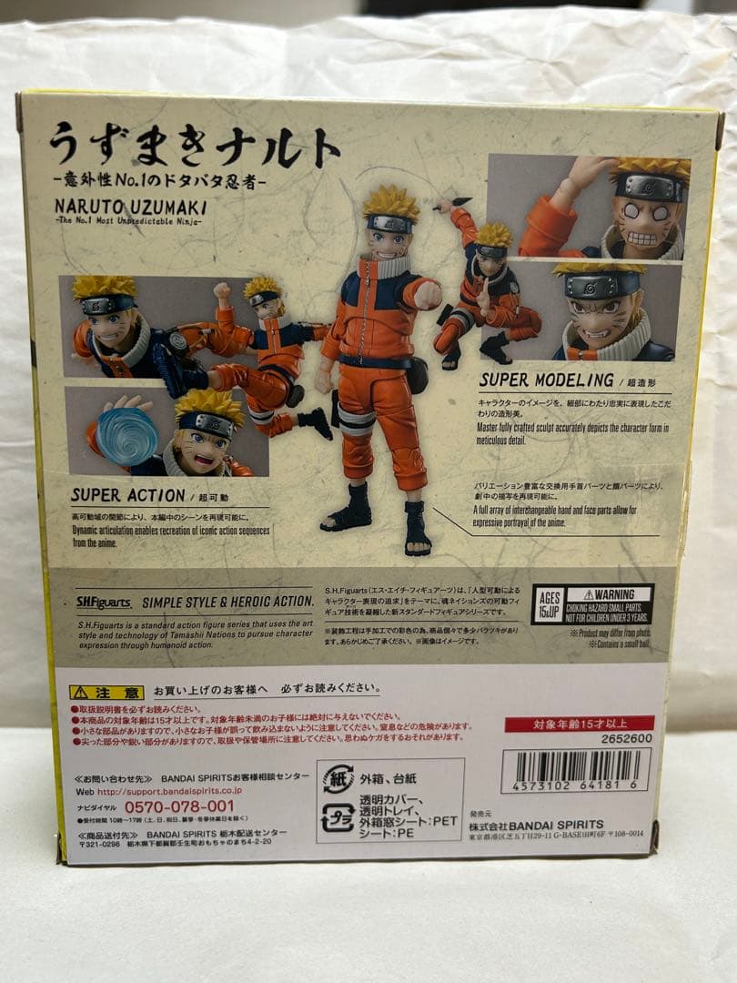 【美品】フィギュアーツ ナルト　うずまきナルト 少年期