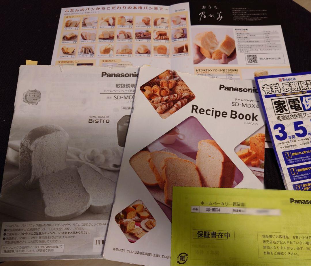 エコ配歓迎used 2021年製PanasonicホームベーカリーSD-MDX4