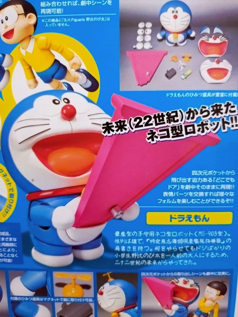 ロボット魂 ドラえもん