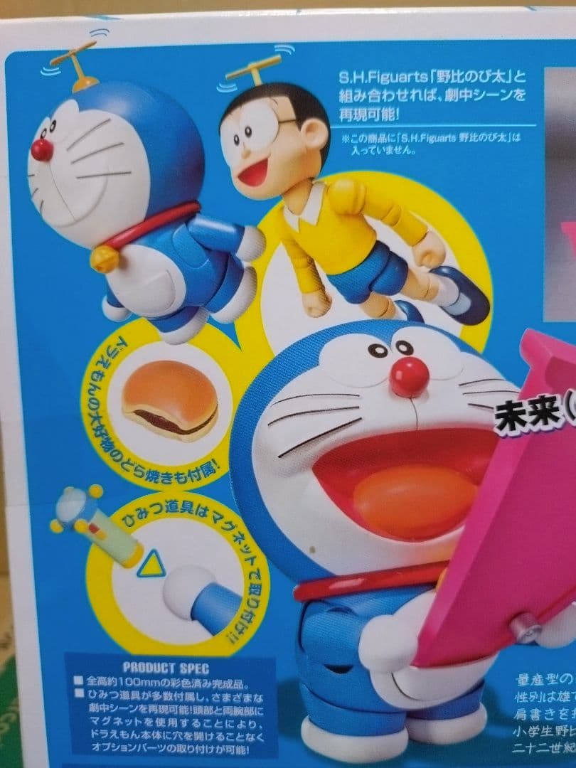 ロボット魂 ドラえもん