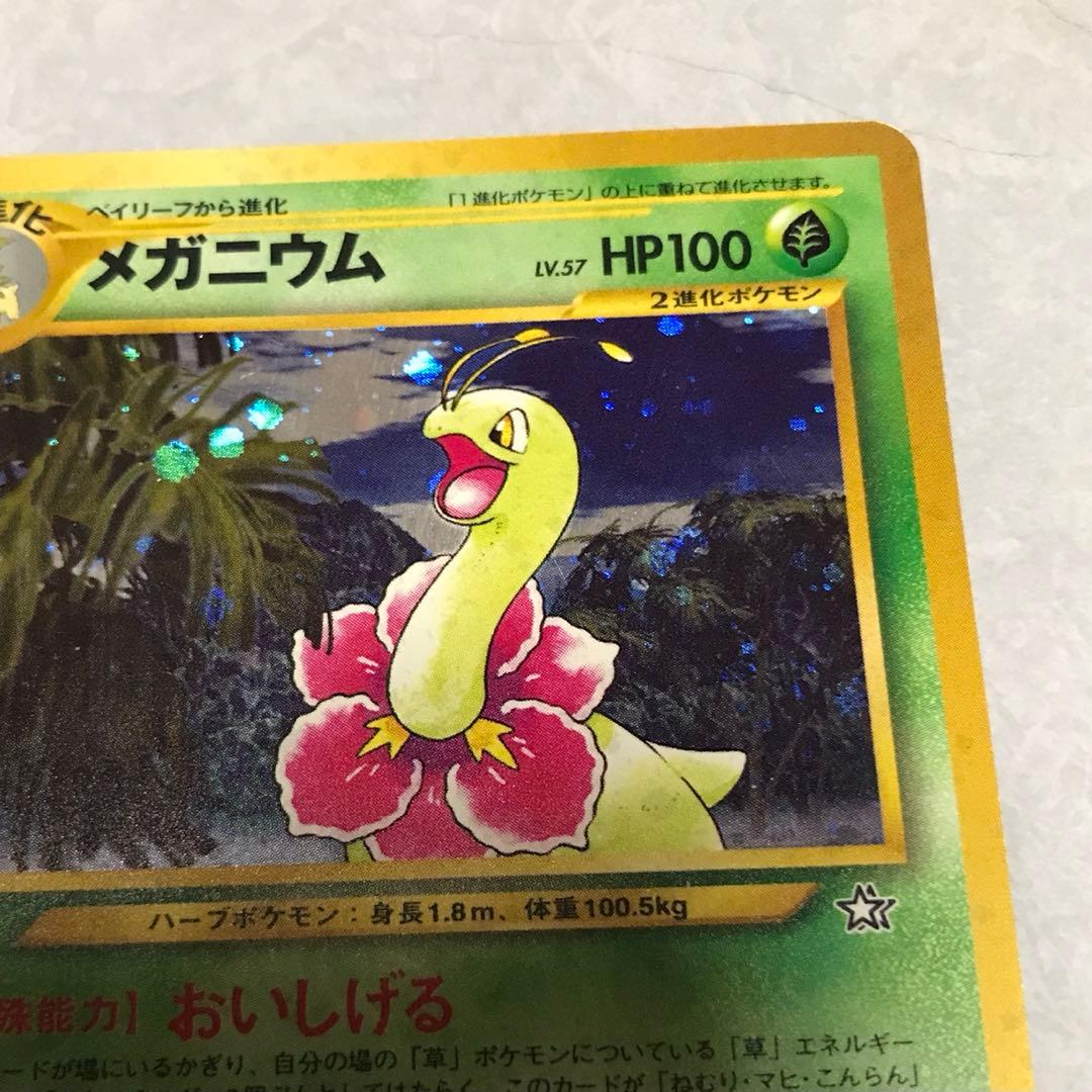 ポケモンカード　旧裏　メガニウム　ホログラム　1996年