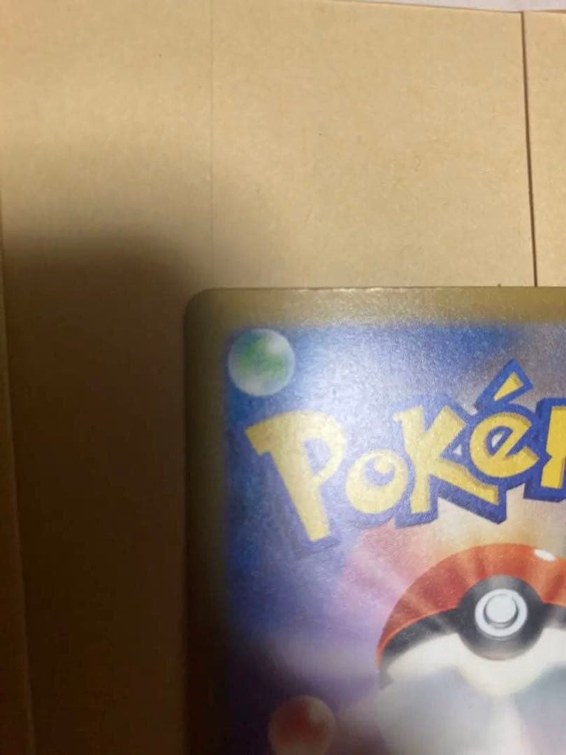 あ*認様 高騰中！超美品　ワンオーナー　自引！　メガゲンガーex　SAR