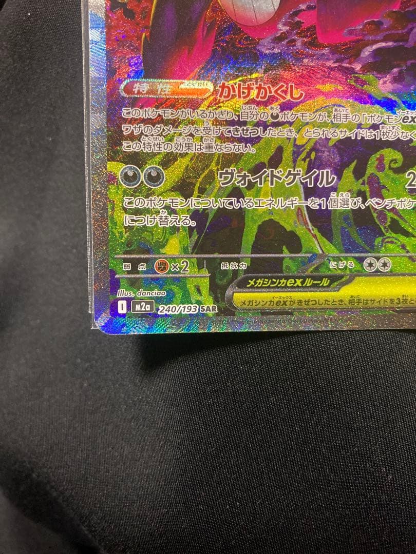 あ*認様 高騰中！超美品　ワンオーナー　自引！　メガゲンガーex　SAR