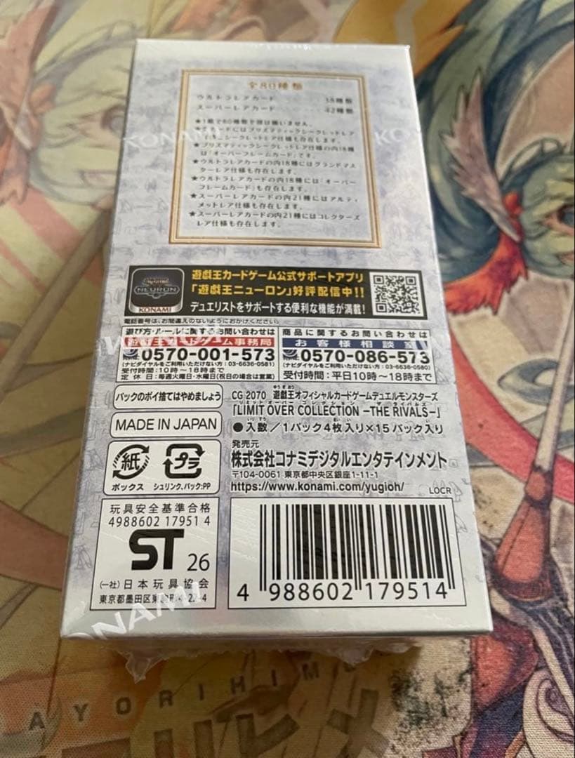 遊戯王 リミコレ ライバルズ 未開封シュリンク付き1BOX