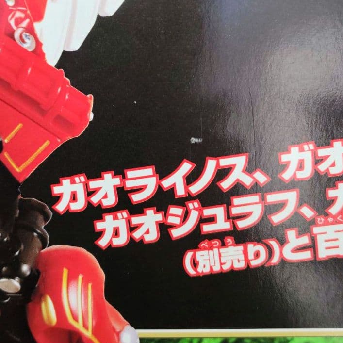 〈新品未開封〉PAガオファルコン 〜百獣戦隊ガオレンジャー