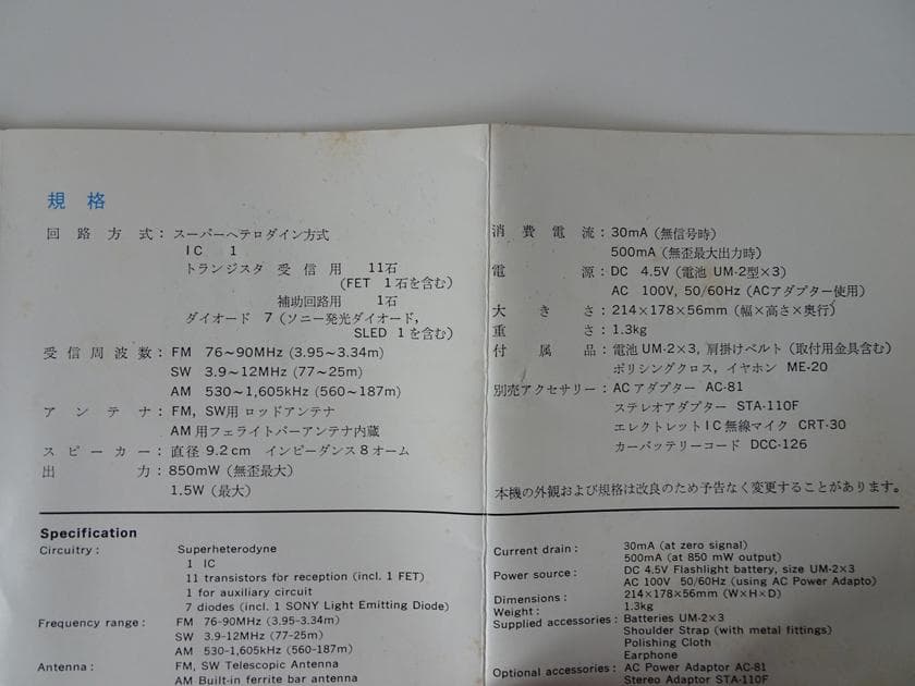 整備動作品 SONY Sports11 ICF-111 アウトドア仕様
