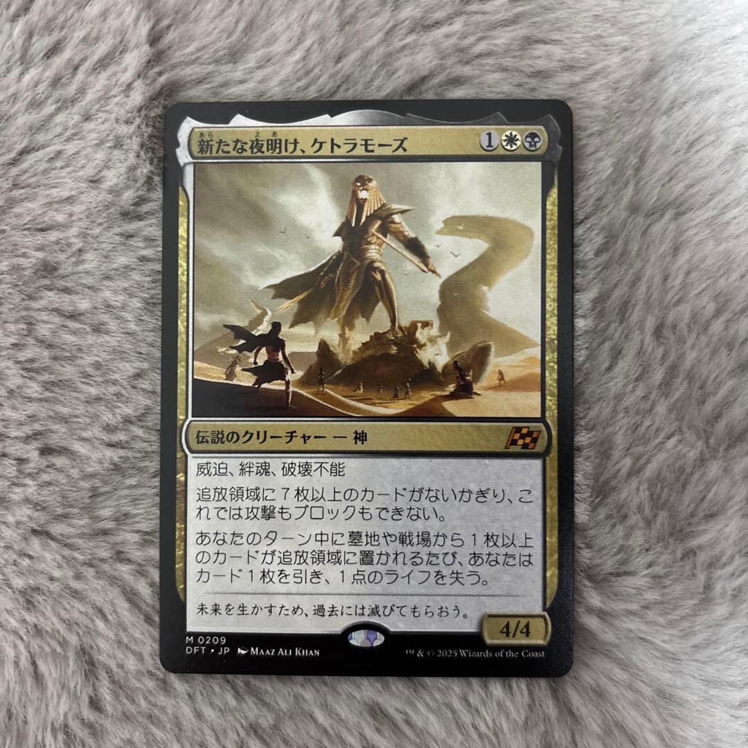 MTG 新たな夜明け、ケトラモーズ 輝晶の機械巨人