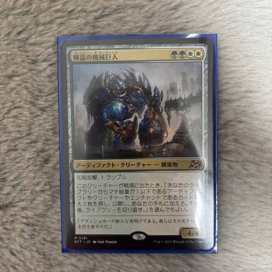 MTG 新たな夜明け、ケトラモーズ 輝晶の機械巨人