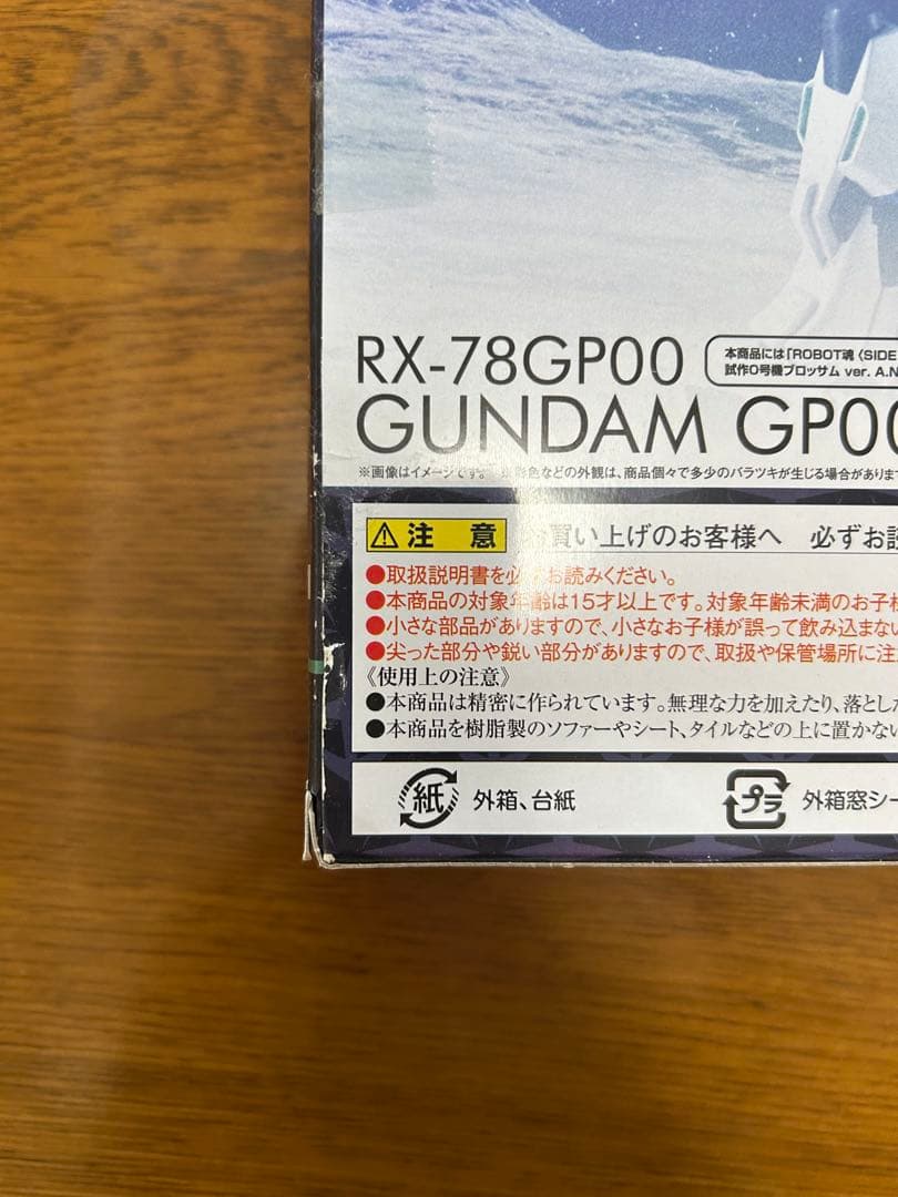 ROBOT魂 ＜SIDE MS＞ RX-78GP00 ガンダム試作0号機ブロッ…