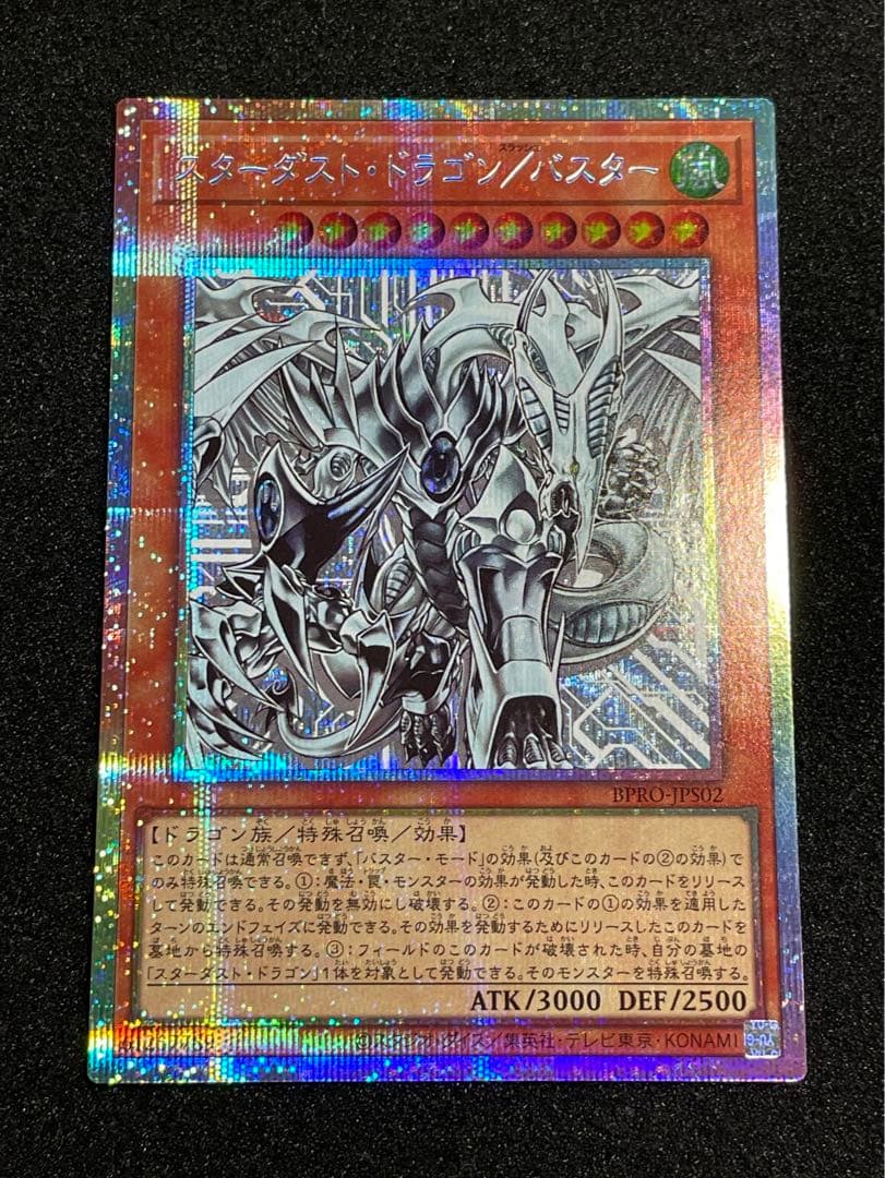 スターダストドラゴンバスター　プリズマ プリシク　BPRO-JPS02