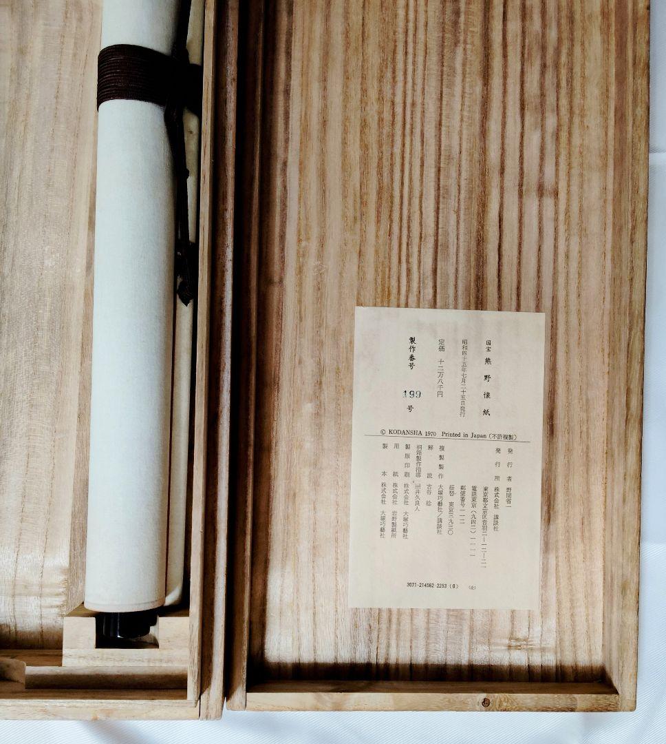12-23　　掛け軸　熊野懐紙　三幅對