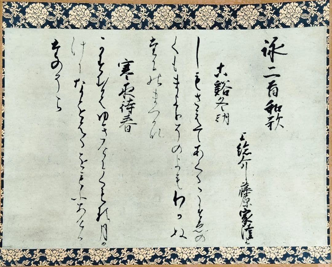 12-23　　掛け軸　熊野懐紙　三幅對