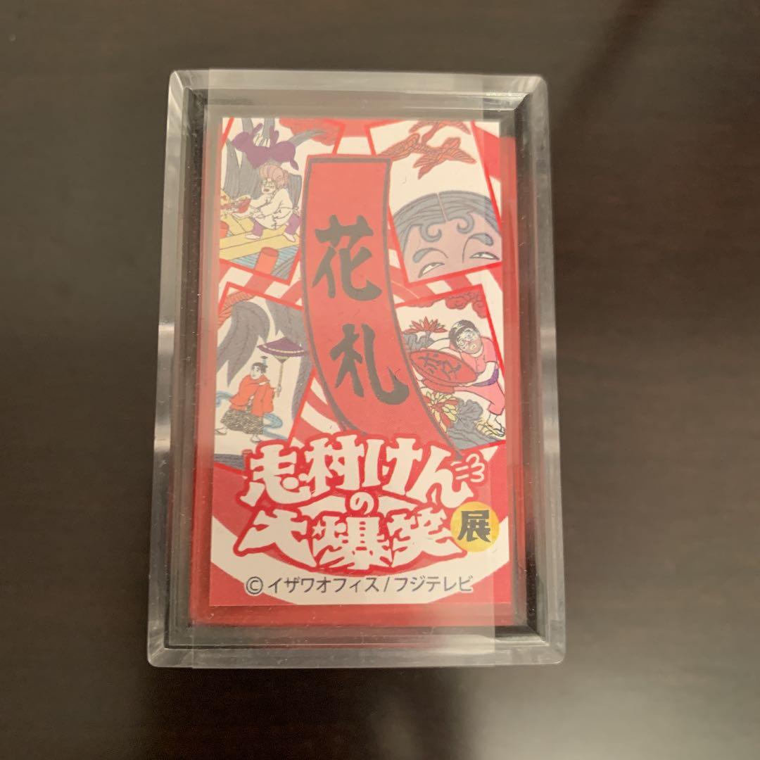 限定品　志村けんの大爆笑展　京花札