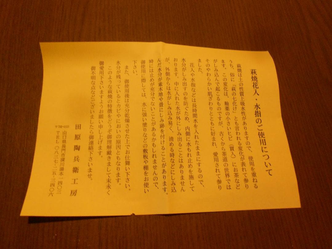 １３代　田原陶兵衛　花入　供布　供箱　栞　萩焼　十三代　陶兵衛