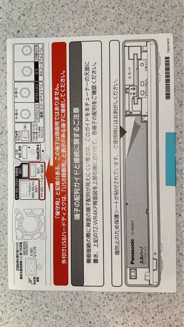 Panasonic スカパー 4Kプレミアムチューナー TZ-WR4KP