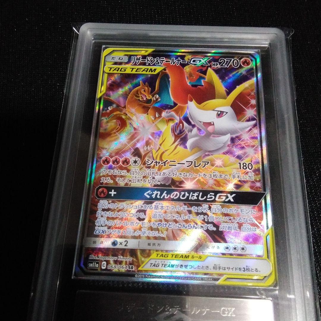 ARS10 リザードン&テールナーGX　 TAG TEAM