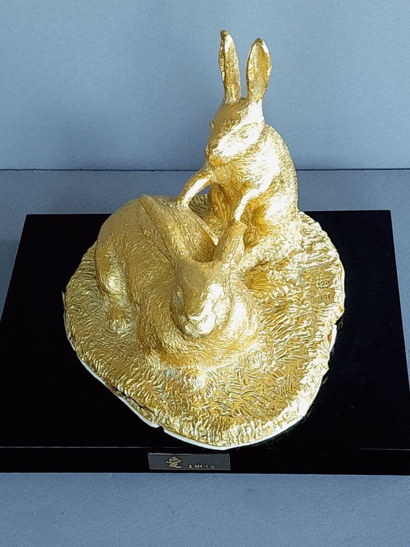 富永直樹 愛 ウサギ ブロンズ製・本金箔仕上 台座付き 共箱