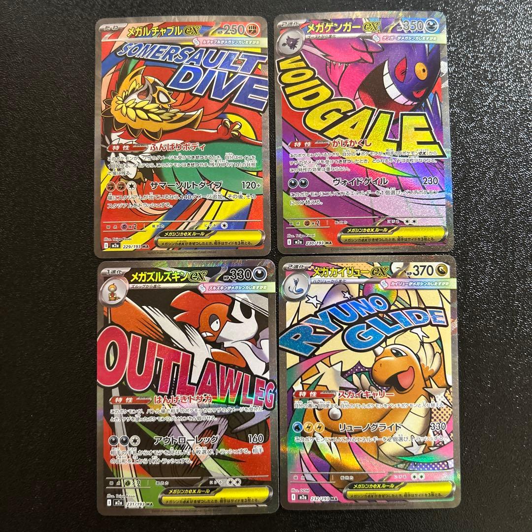 ポケモンカード MEGAドリームex MA コンプリートセット 傷あり