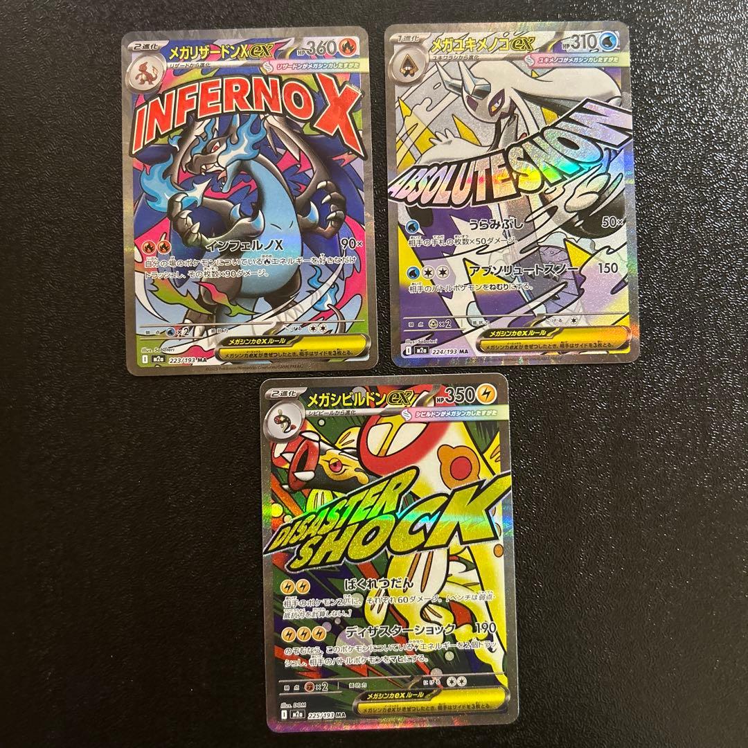 ポケモンカード MEGAドリームex MA コンプリートセット 傷あり