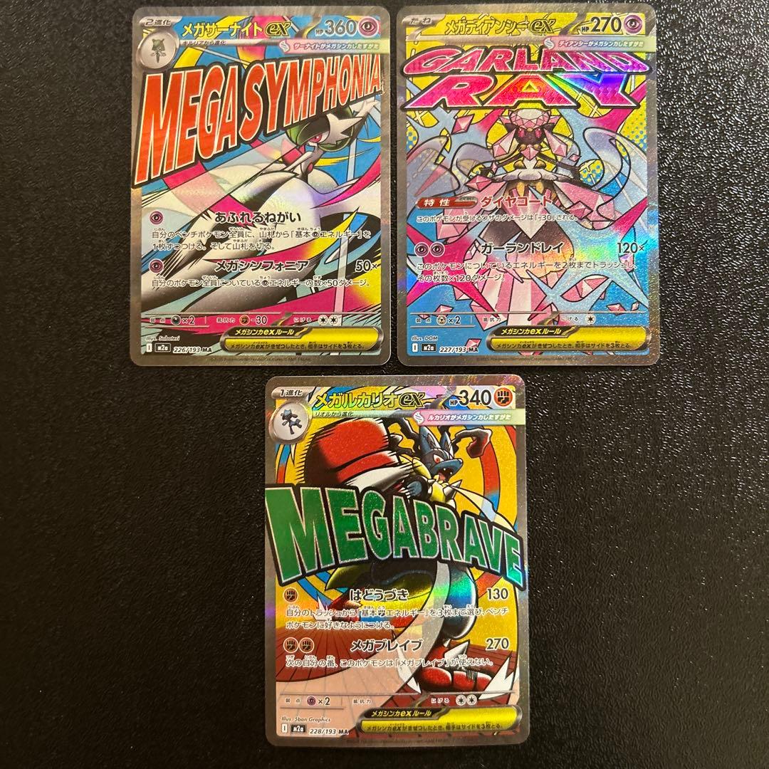 ポケモンカード MEGAドリームex MA コンプリートセット 傷あり