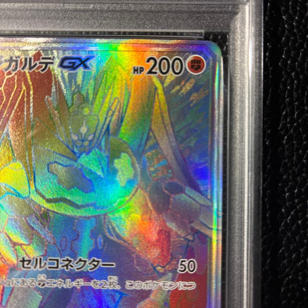 PSA9 ジガルデGX HR 禁断の光