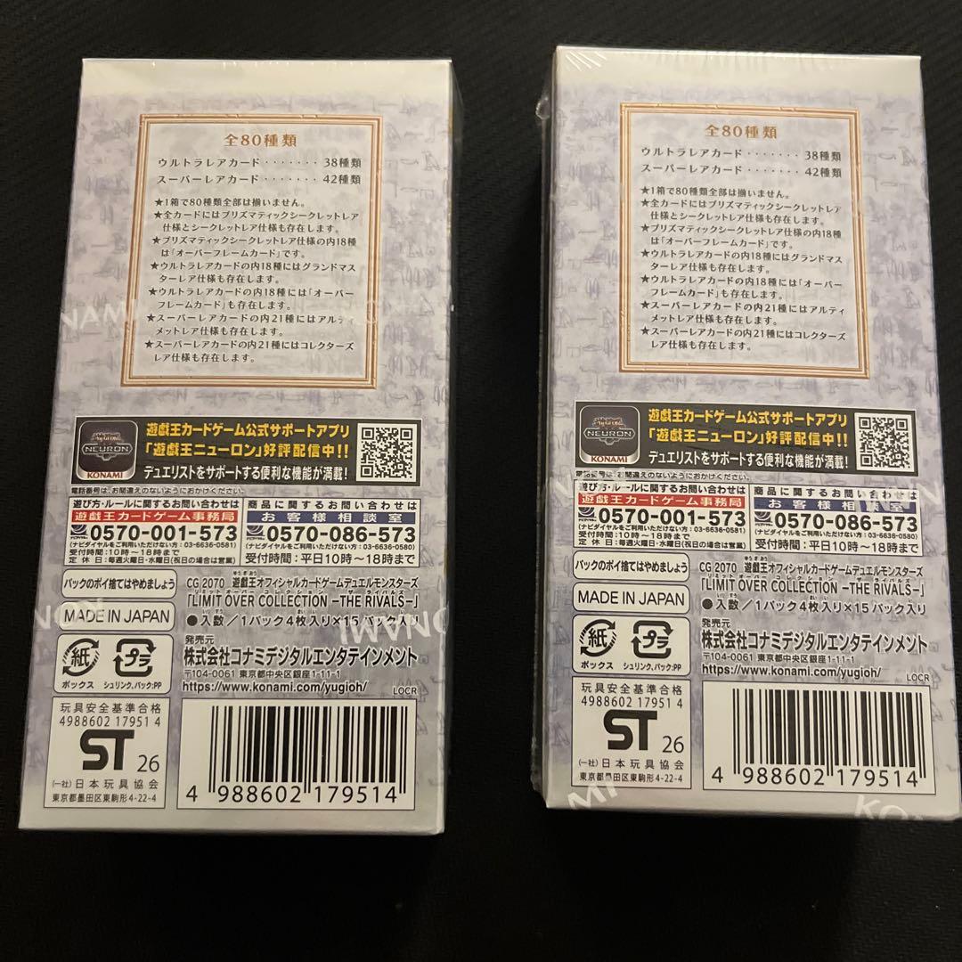 LIMIT OVER COLLECTION ライバルズ 未開封 シュリンク付き