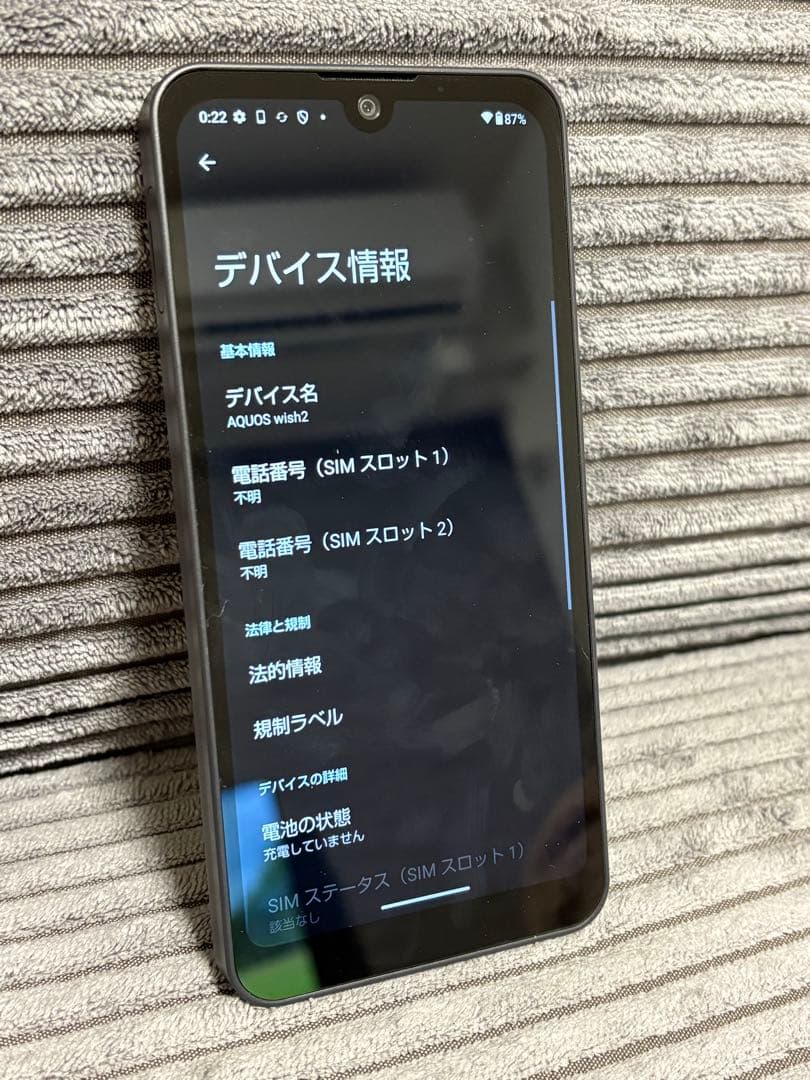 中古 AQUOS wish2 チャコール