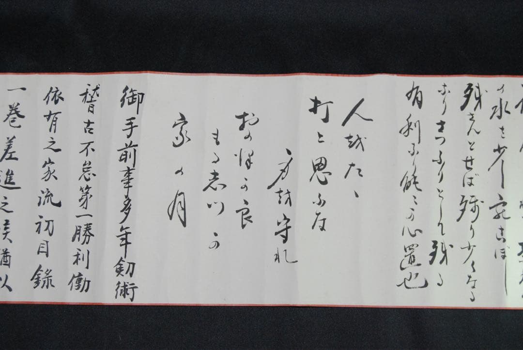 時代物　一刀流兵法目録　巻物　伊藤一刀斎　大正