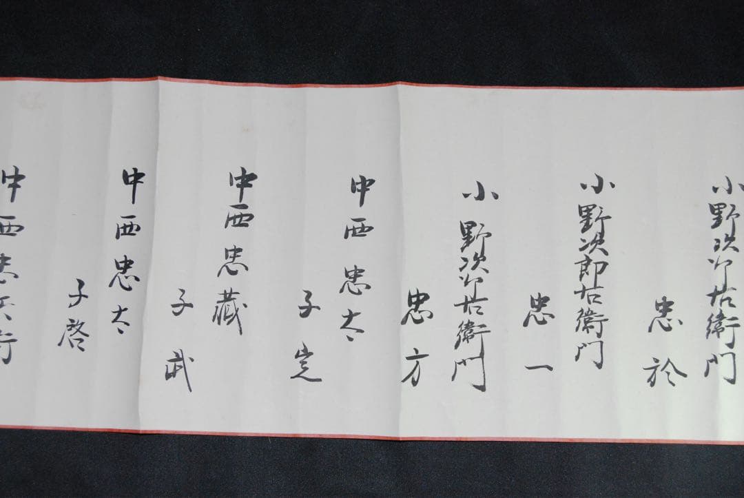 時代物　一刀流兵法目録　巻物　伊藤一刀斎　大正