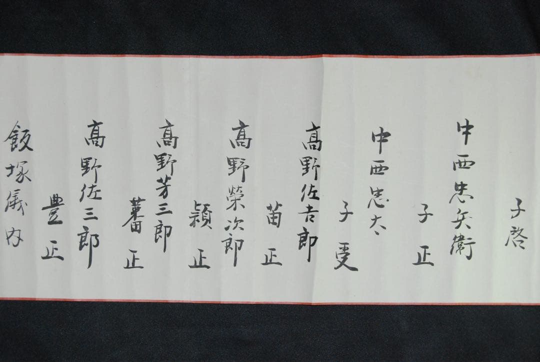 時代物　一刀流兵法目録　巻物　伊藤一刀斎　大正