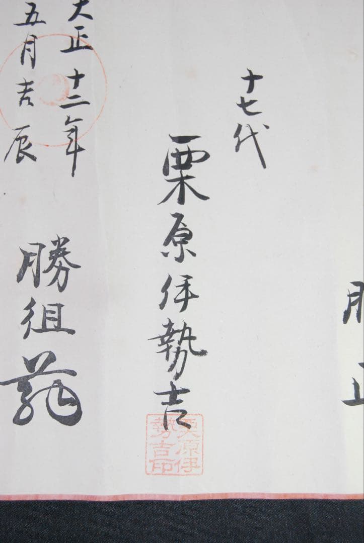 時代物　一刀流兵法目録　巻物　伊藤一刀斎　大正