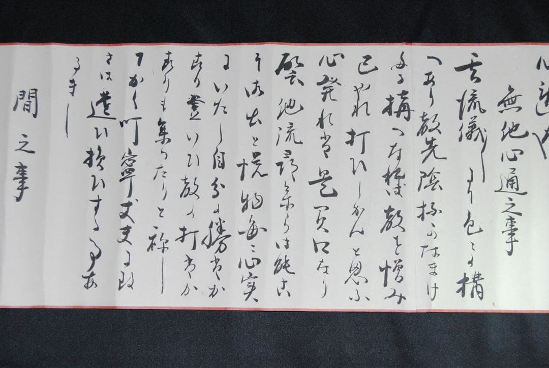 時代物　一刀流兵法目録　巻物　伊藤一刀斎　大正