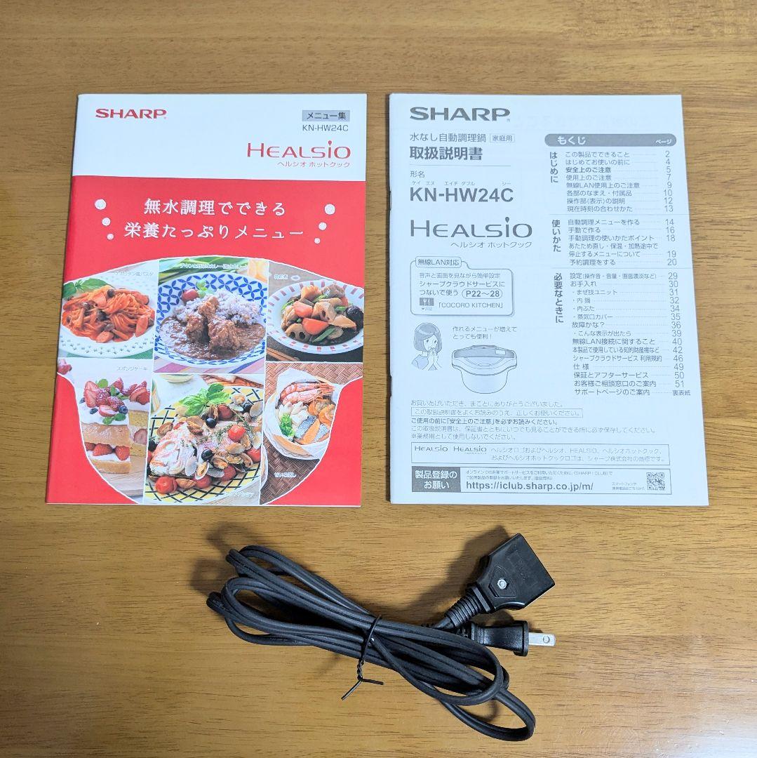 ヘルシオ ホットクック 2.4L KN-HW24C-R シャープ 2017年製