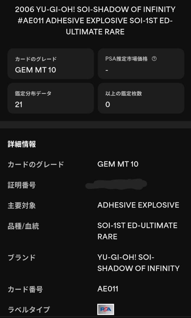 【PSA10】 瞬着ボマー 旧アジア レリーフ 世界21枚
